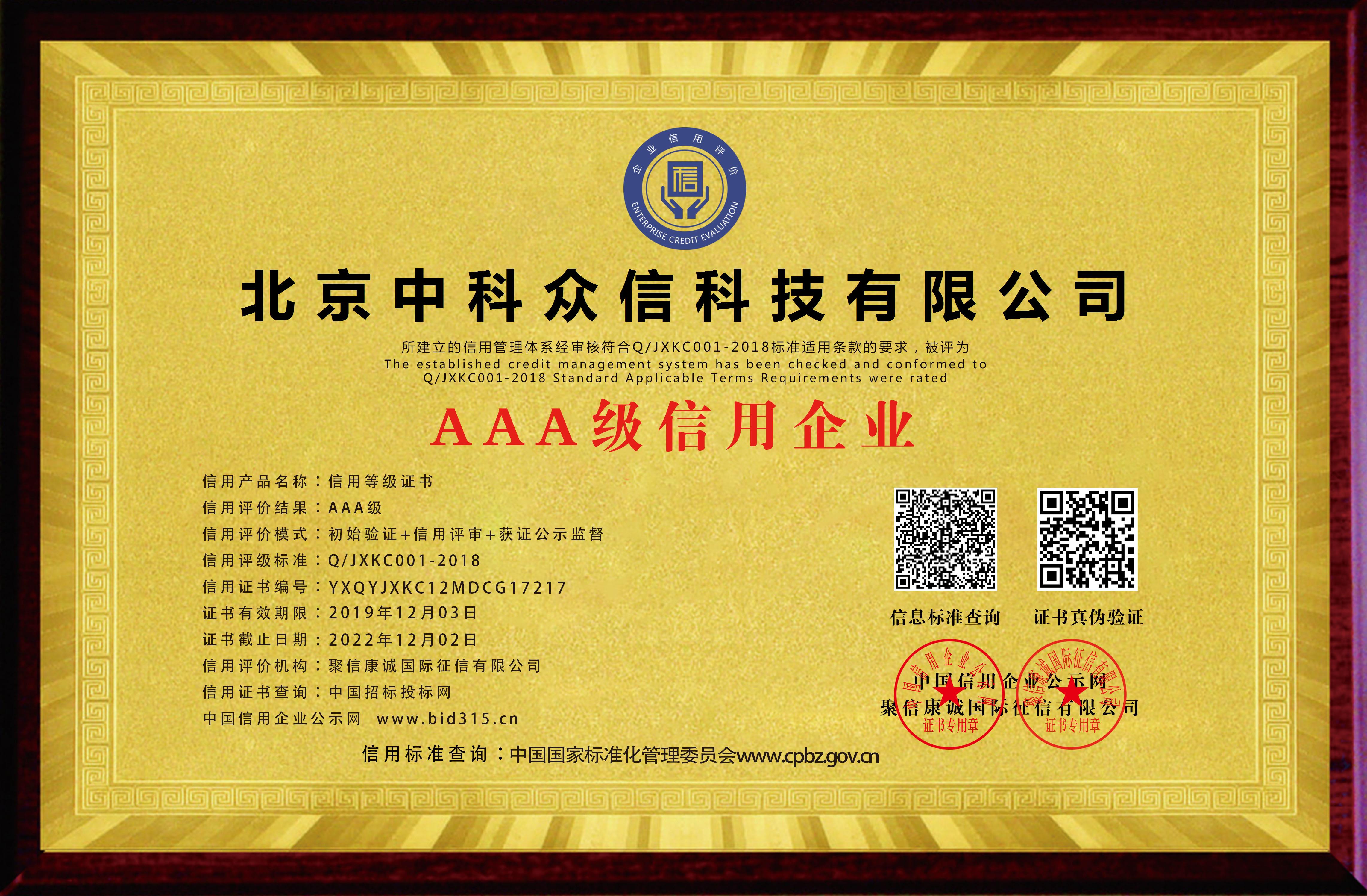AAA級(jí)信用企業(yè)_牌匾.jpg